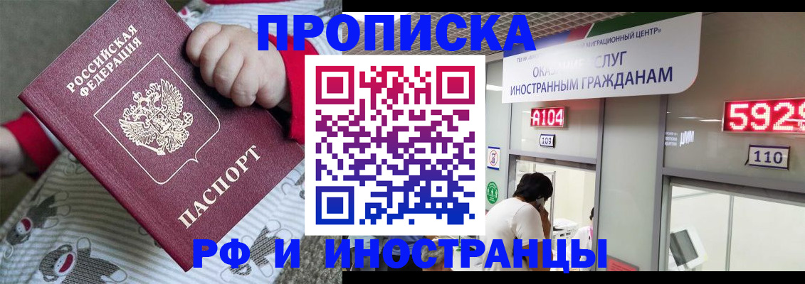 прописка законно в Перми