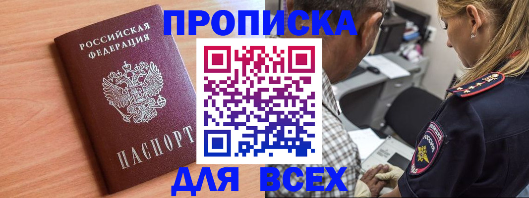 прописка в Перми