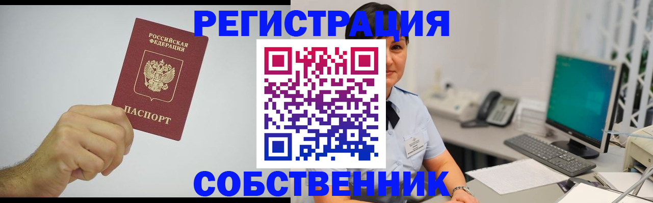 временная регистрация собственник в Перми