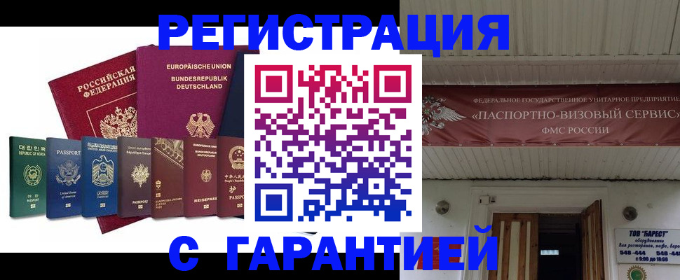 временная регистрация для школы в Перми