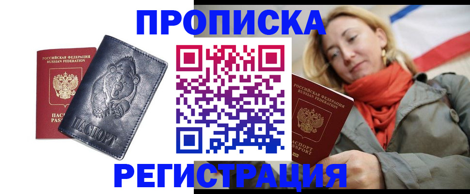 временная регистрация недорого в Перми