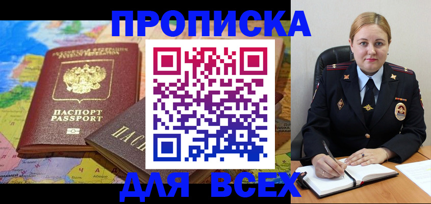 прописка в Перми