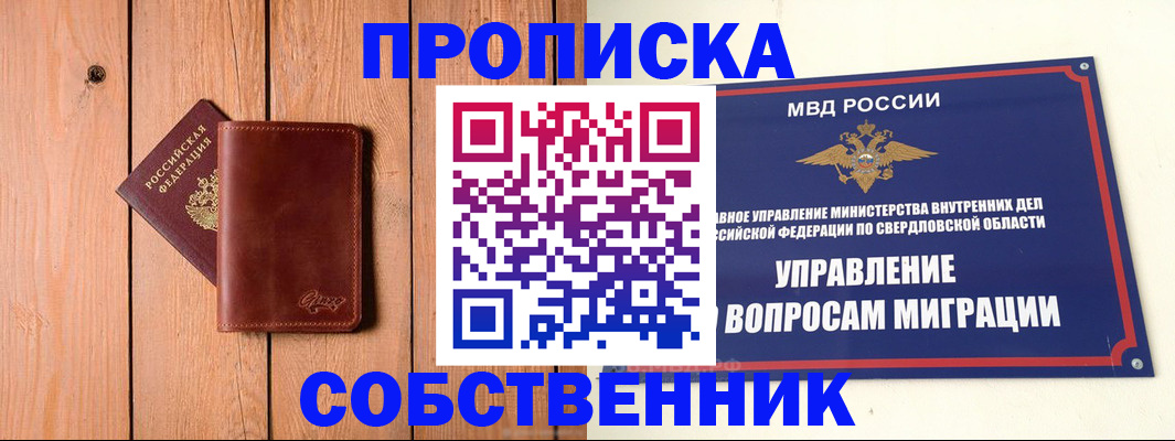 прописка в Перми